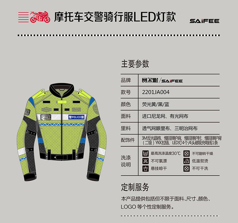 交警摩托車騎行(xíng)服（led燈款）