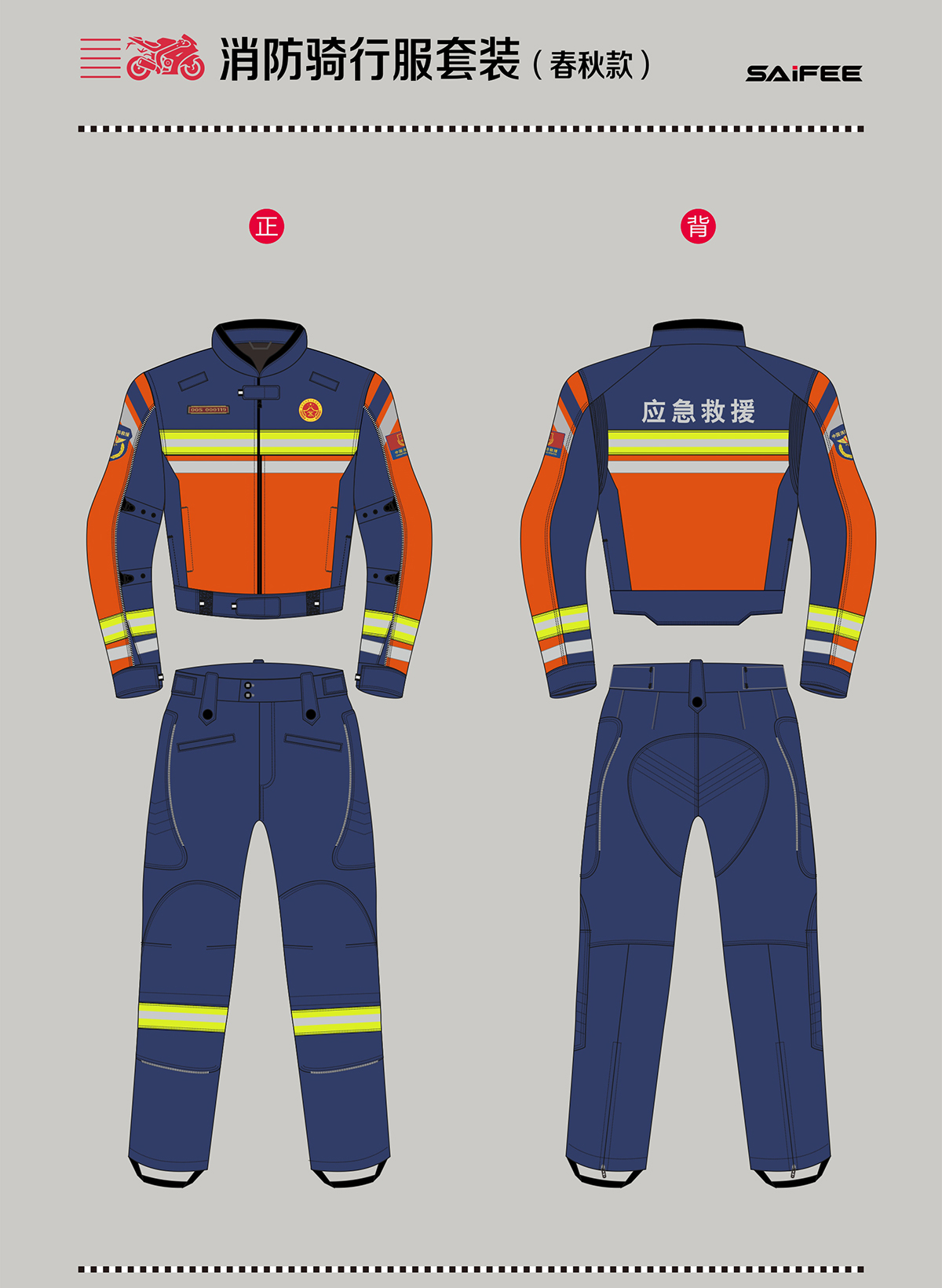 消防騎行(xíng)服産品春秋款