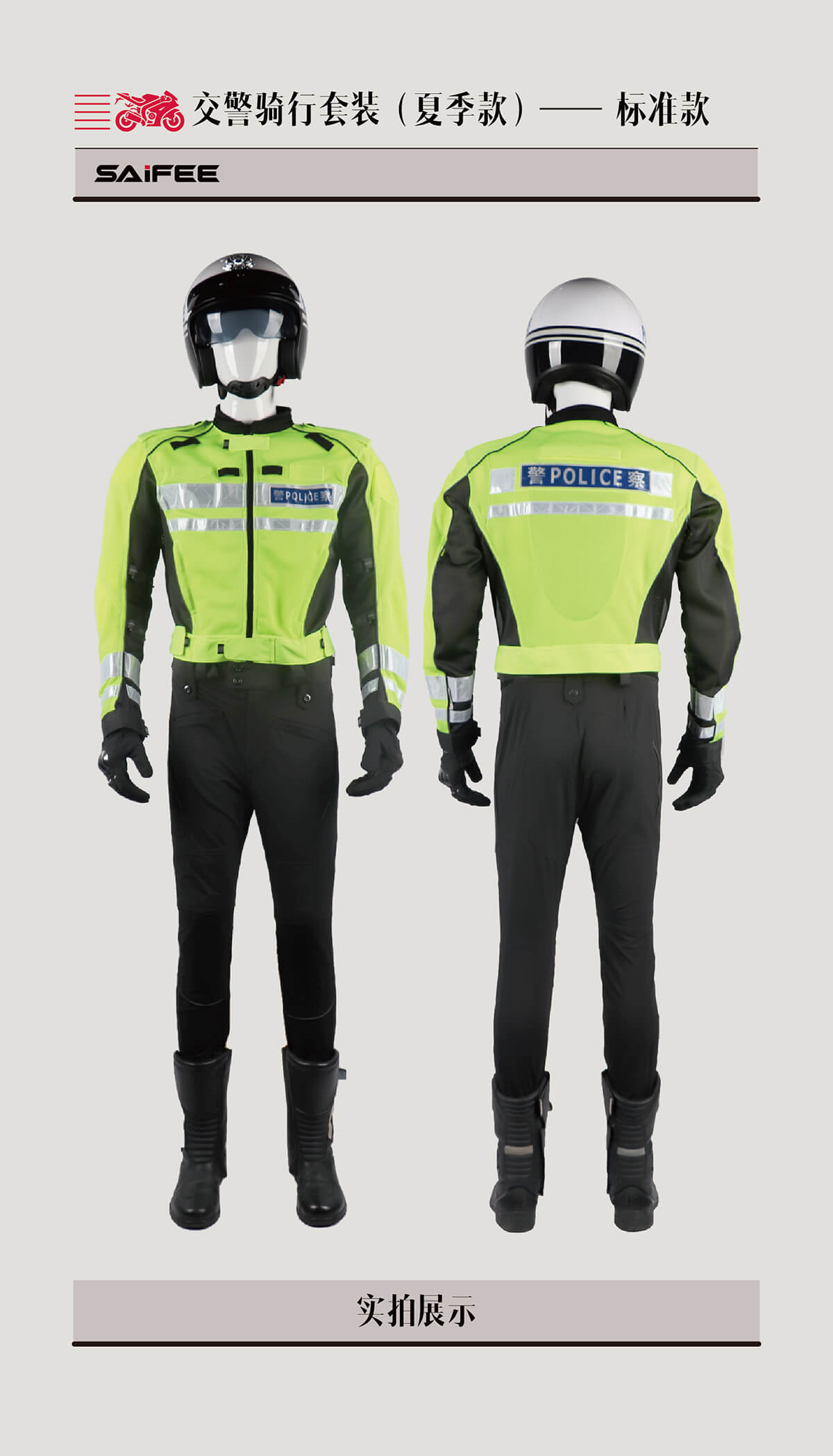 警察執勤騎行(xíng)服實拍展示