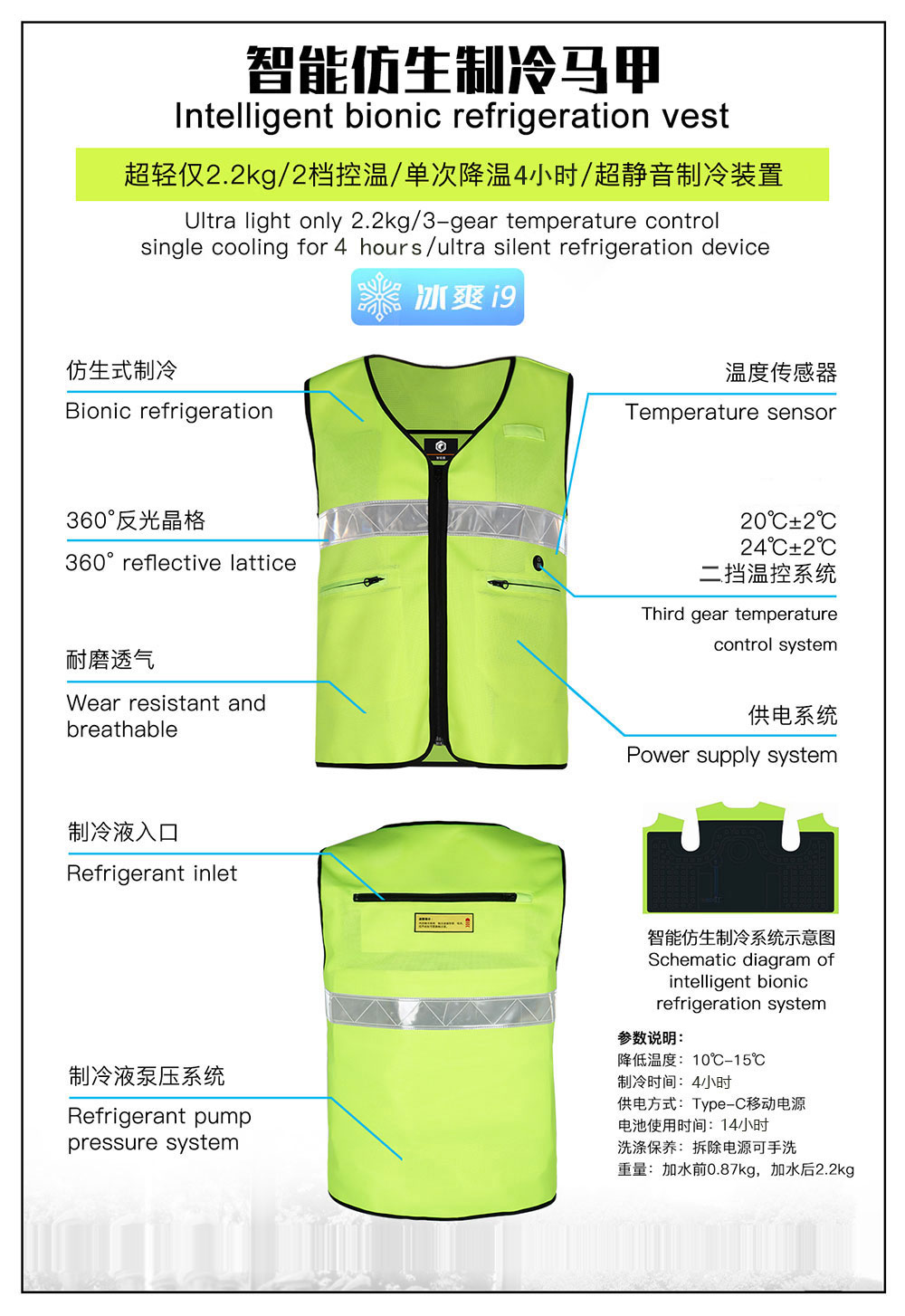 智能(néng)仿生制冷(lěng)降溫馬甲