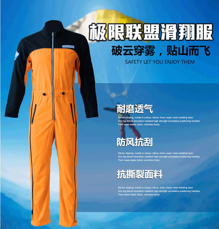 極限聯盟空中滑翔服