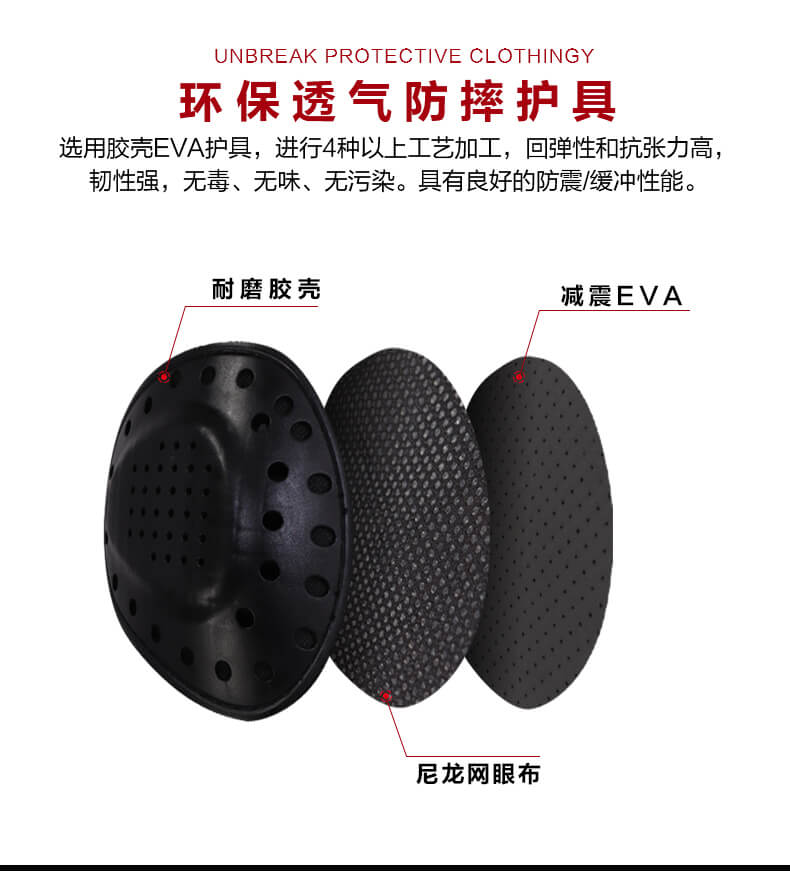 環保透氣防摔護具