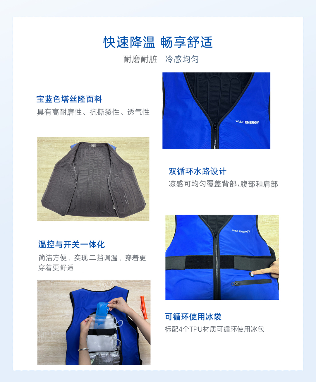 制冷(lěng)馬甲特點說明(míng)