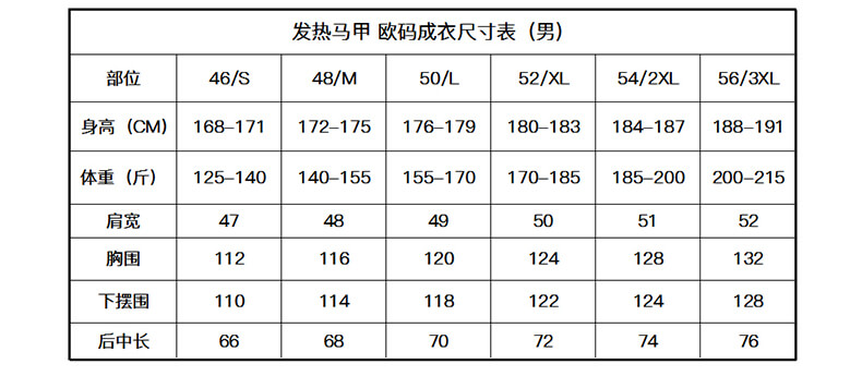發熱(rè)馬甲尺寸表