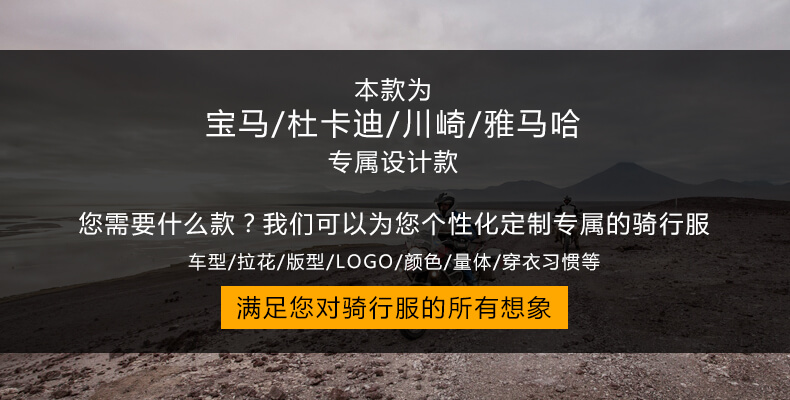 滿足您對騎行(xíng)服的所有想象
