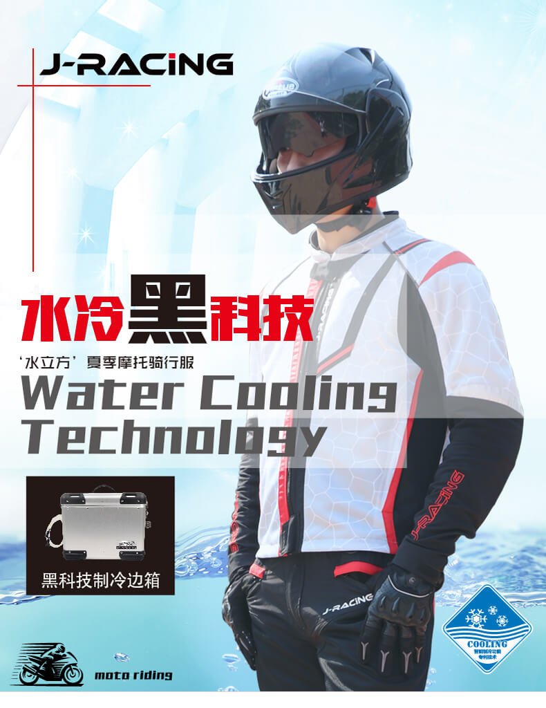 水立方夏季摩托車騎行(xíng)服