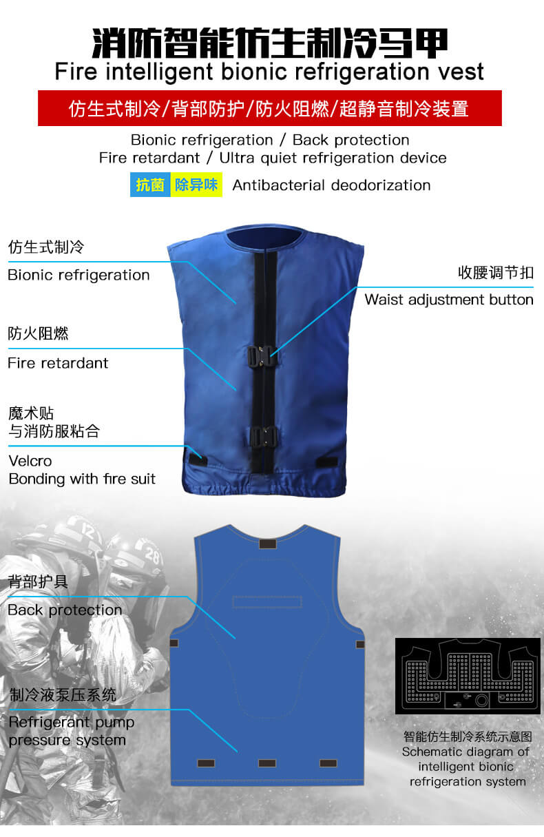 消防制冷(lěng)馬甲