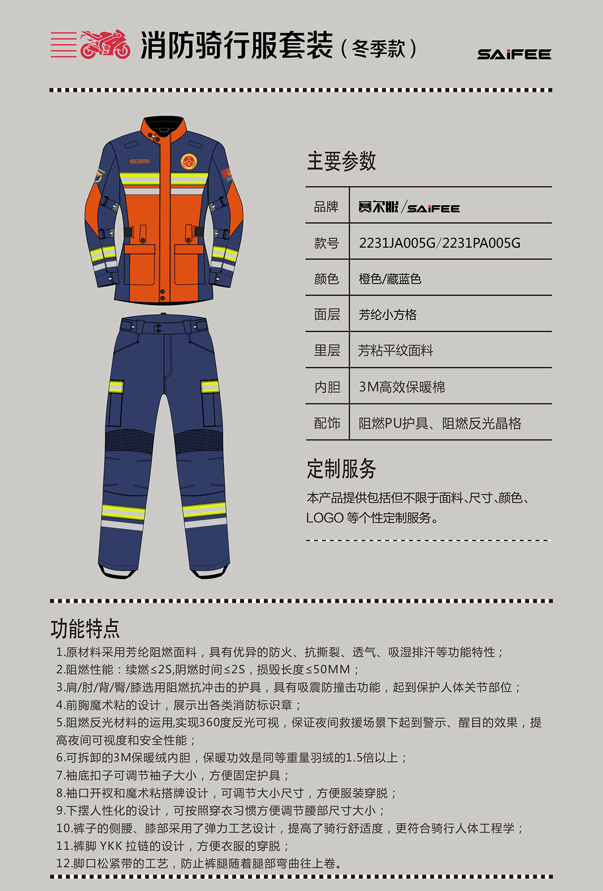 消防騎行(xíng)服冬季款