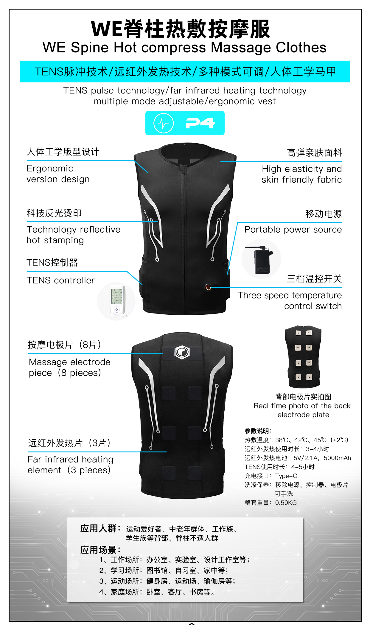 脊柱熱(rè)敷按摩服