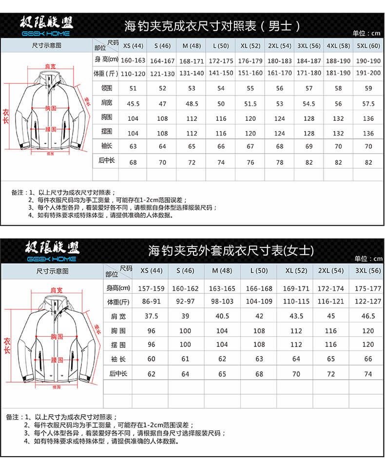 海(hǎi)釣夾克外(wài)套成衣女(nǚ)款尺寸表