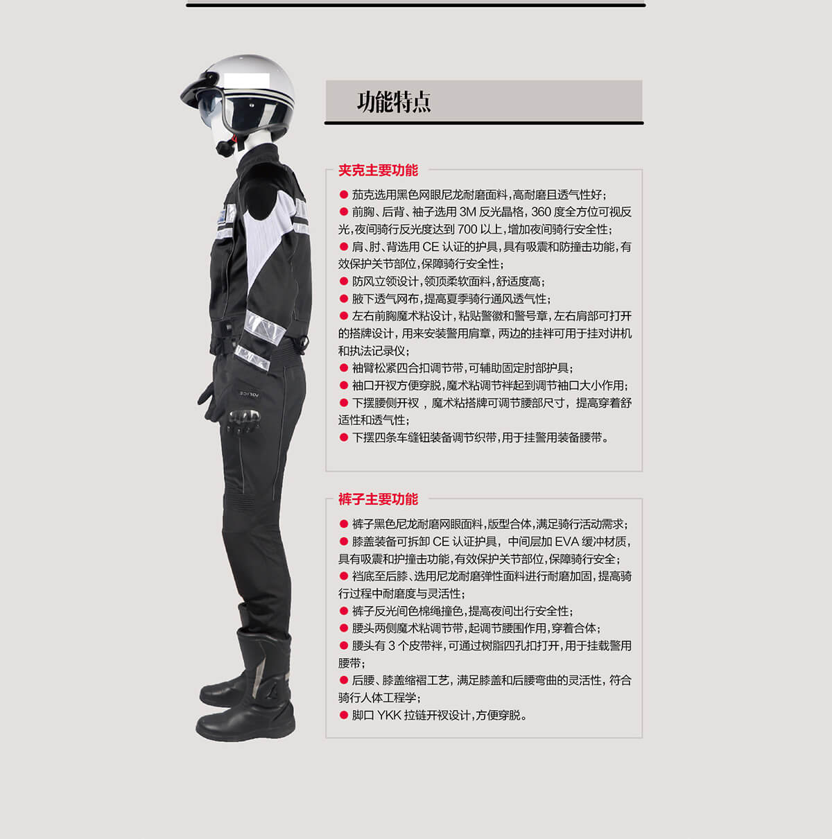特警騎行(xíng)防護服功能(néng)特點說明(míng)