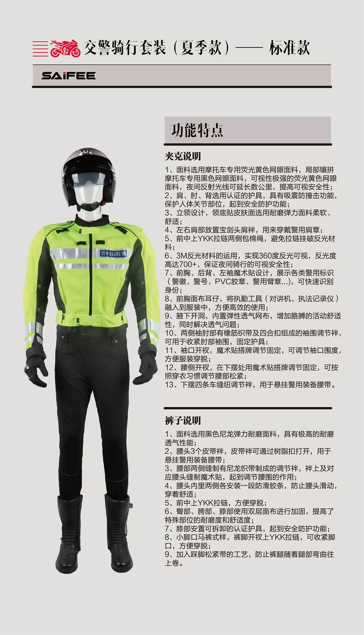 交通(tōng)巡查騎行(xíng)服功能(néng)特點說明(míng)