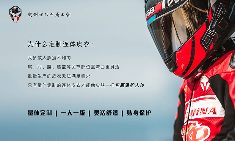 為(wèi)什麽要(yào)定制連體皮衣