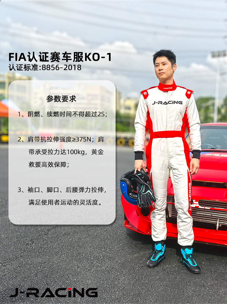 FIA認證标準8856-2018