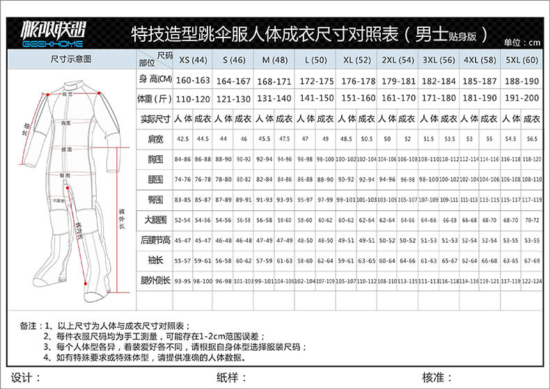 空中跳(tiào)傘服尺碼對照表