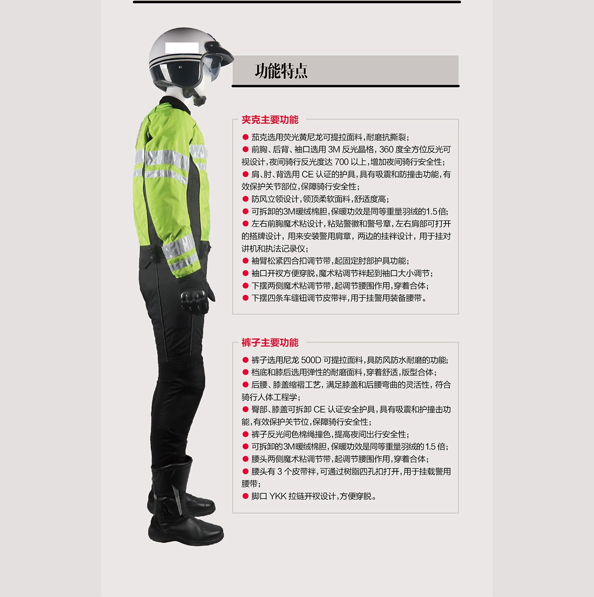 交通(tōng)警察騎行(xíng)服功能(néng)特點